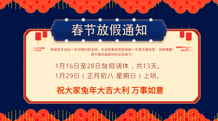 2023乐动在线登录官网春节放假通知